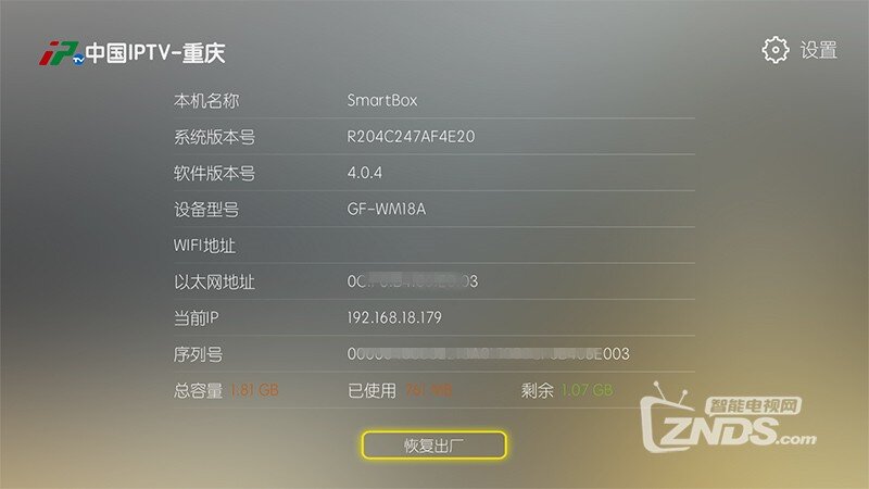 重慶聯(lián)通冠方盒子