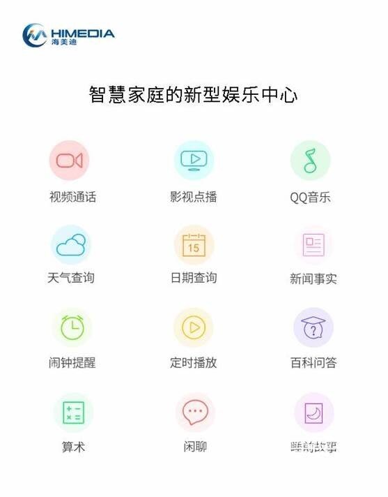 海美迪试听机器人全能家庭语音助手，让老人不再孤独！