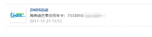 迎双12底价等你来，海美迪携手ZNDS抢楼赢最新干货