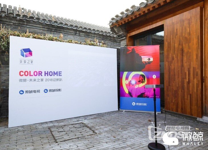 微鲸在北京建了一座“科技四合院” 藏了一堆好玩的东西