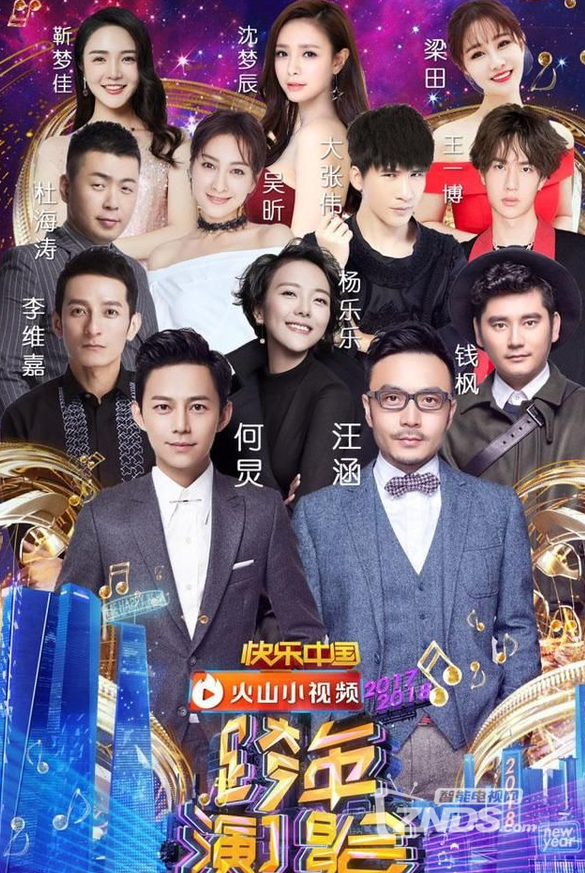 2017各大卫视跨年演唱会即将开始！体验最好的直播软件推荐