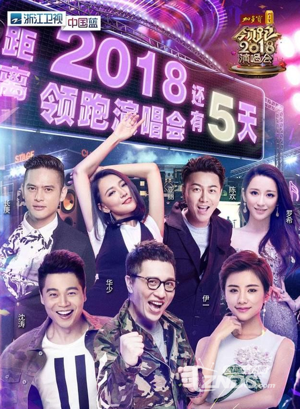 2017各大卫视跨年演唱会即将开始！体验最好的直播软件推荐