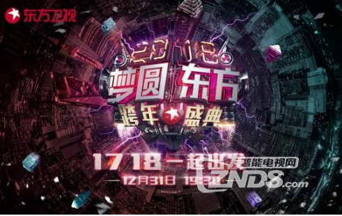 2017各大卫视跨年演唱会即将开始！体验最好的直播软件推荐