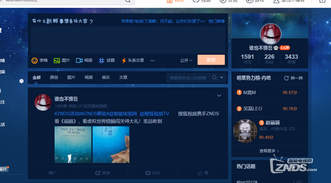 搜狐视频携手ZNDS看《端脑》得大礼！ 水密码护肤品收到