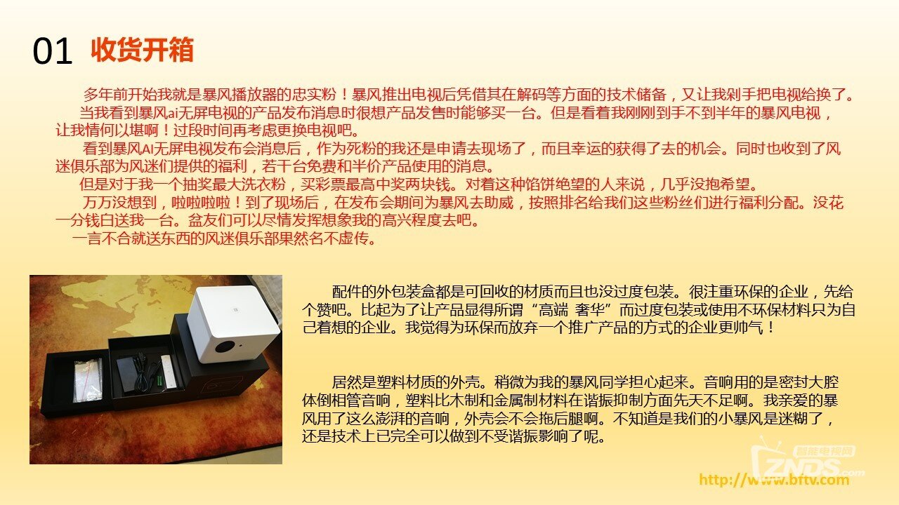 超级无屏AI电视暴风MAX6开箱评测