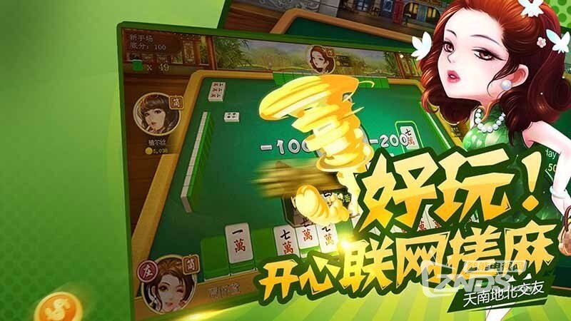 博雅四川麻将（版本2.9.1）棋牌类麻将游戏