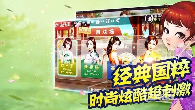 博雅四川麻将（版本2.9.1）棋牌类麻将游戏