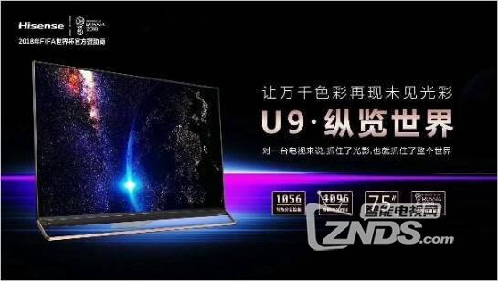 硬罡索尼三星!海信年度旗舰U9电视全国首测