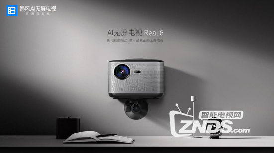 暴风AI无屏电视Real 6六大升级+十项黑科技带来视觉震撼