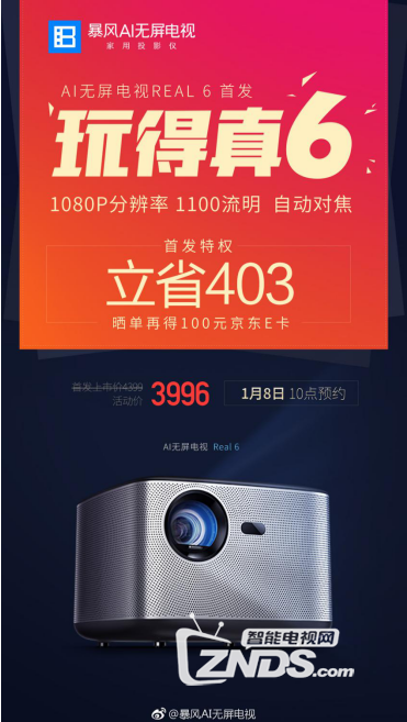 暴风AI无屏电视Real 6六大升级+十项黑科技带来视觉震撼