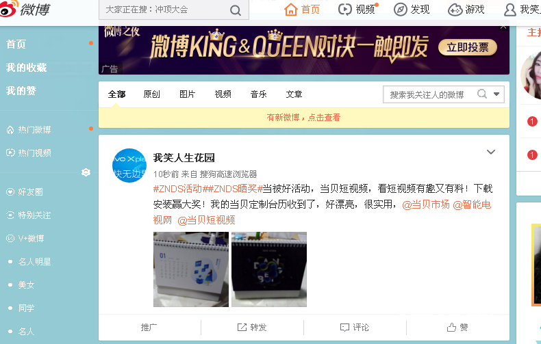 当贝短视频，下载安装赢大奖！奖品当贝定制台历收到！