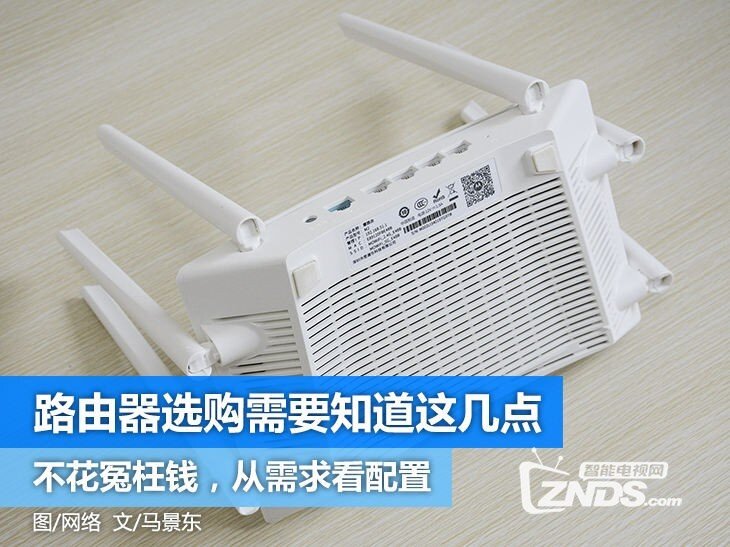 不必多花冤枉钱！家用路由器选购注意事项