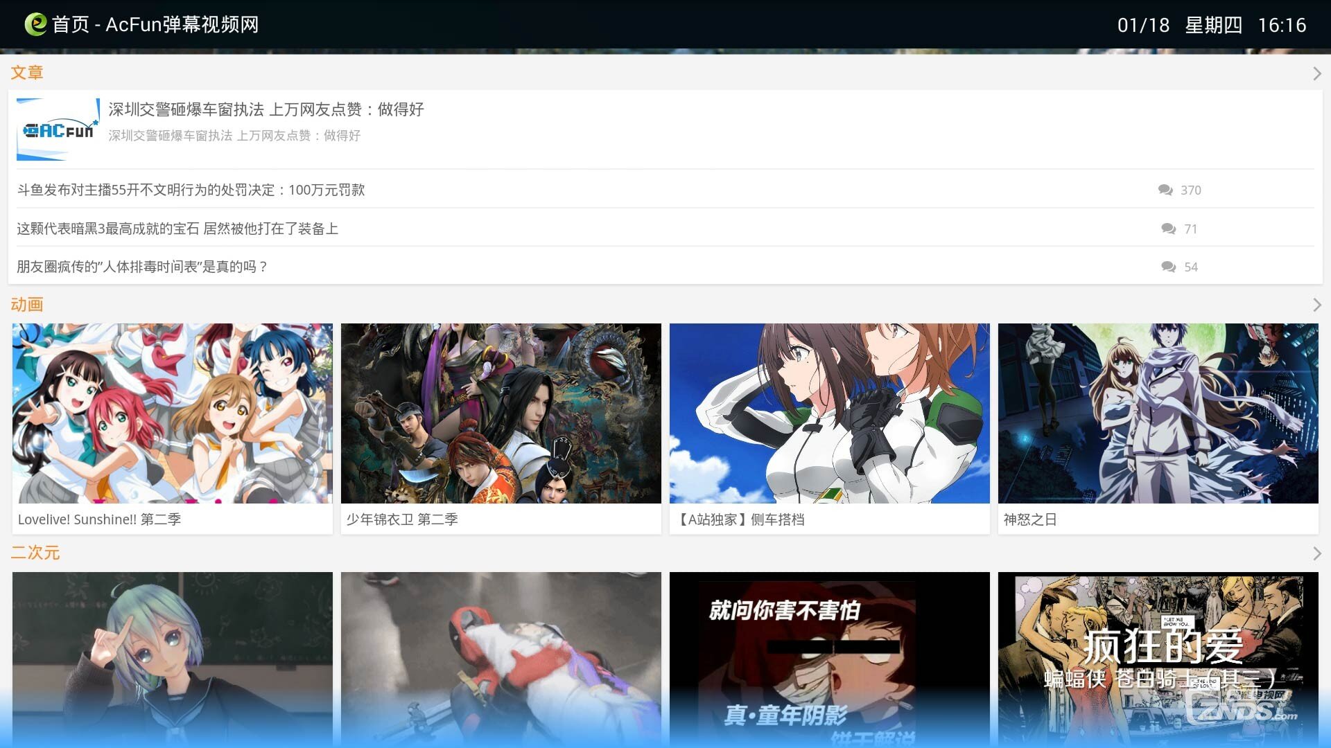 海信电视能安装A站的客户端吗？