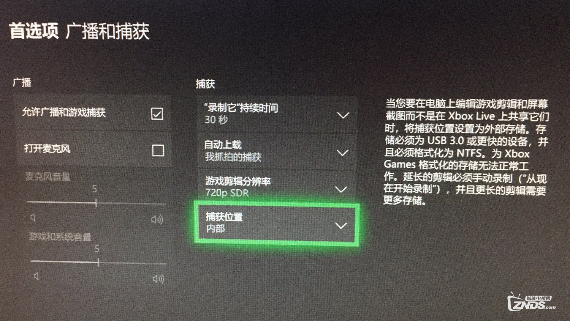 Xbox One录制游戏视频详细教程