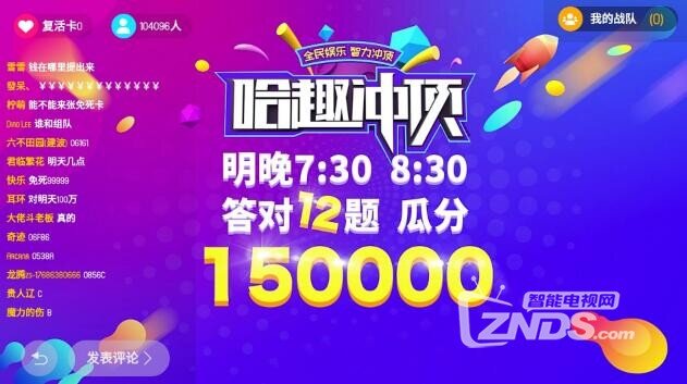 《哈趣冲顶》奇异果TV专场火热开启 10万人参与再创新高