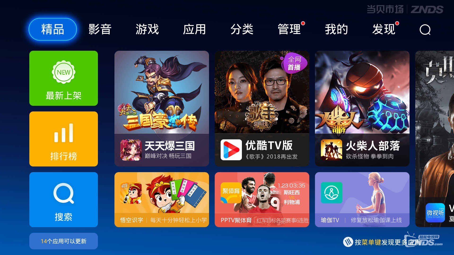 斐讯盒子可以看电视直播吗？如何安装当贝市场看直播？