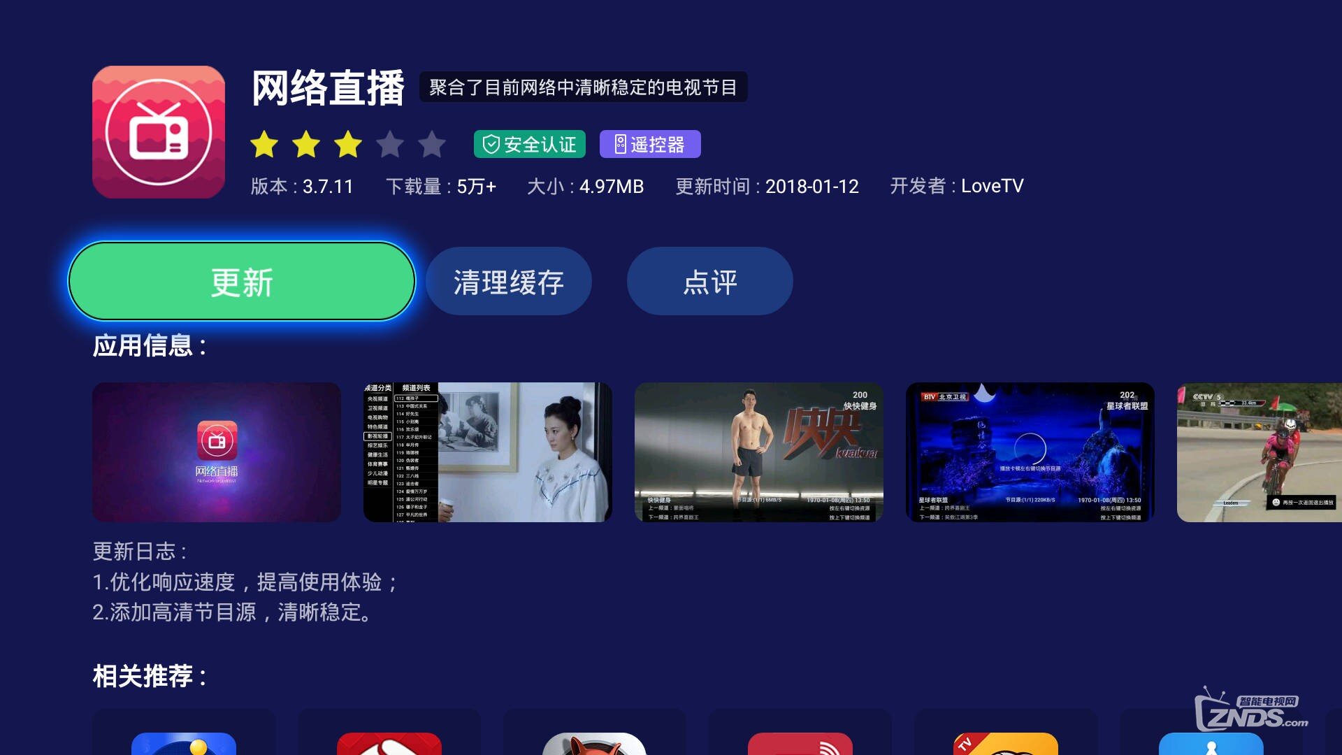斐讯盒子可以看电视直播吗？如何安装当贝市场看直播？