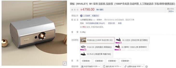 最小1080P智能微投 微鲸M1售价4798元