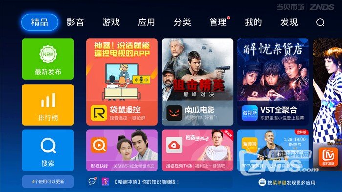 当贝市场版本4.0.7体验：新增热门应用资讯，使用更加流畅