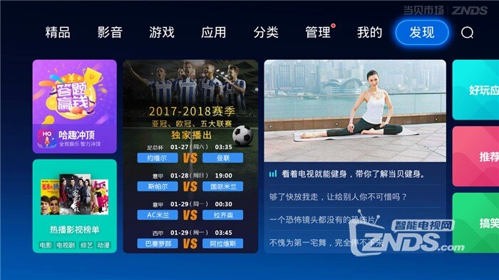 当贝市场版本4.0.7体验：新增热门应用资讯，使用更加流畅