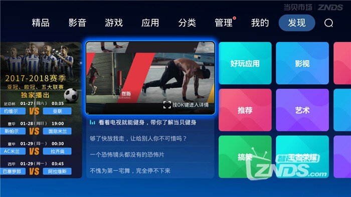 当贝市场版本4.0.7体验：新增热门应用资讯，使用更加流畅