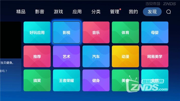 当贝市场版本4.0.7体验：新增热门应用资讯，使用更加流畅