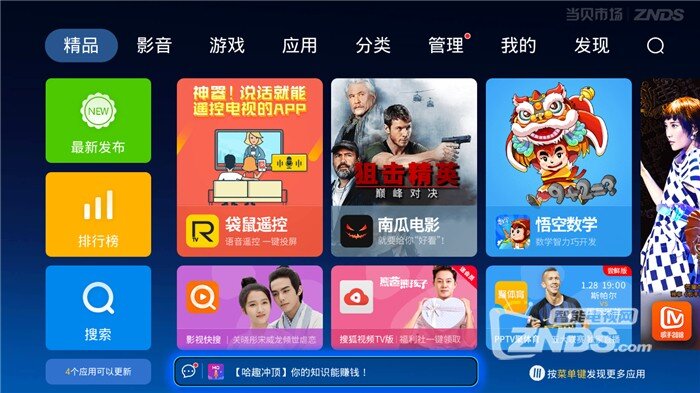 当贝市场版本4.0.7体验：新增热门应用资讯，使用更加流畅