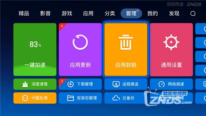 当贝市场版本4.0.7体验：新增热门应用资讯，使用更加流畅
