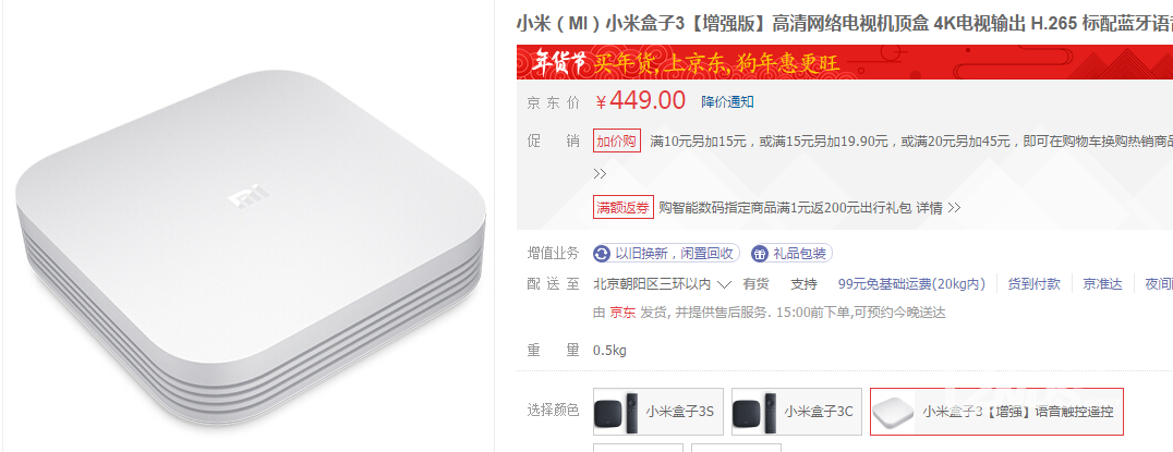 小米盒子4和小米盒子3增强版有什么区别吗？外观配置对比