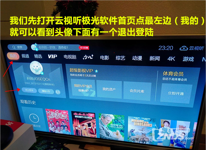 云视听极光帐号使用方法