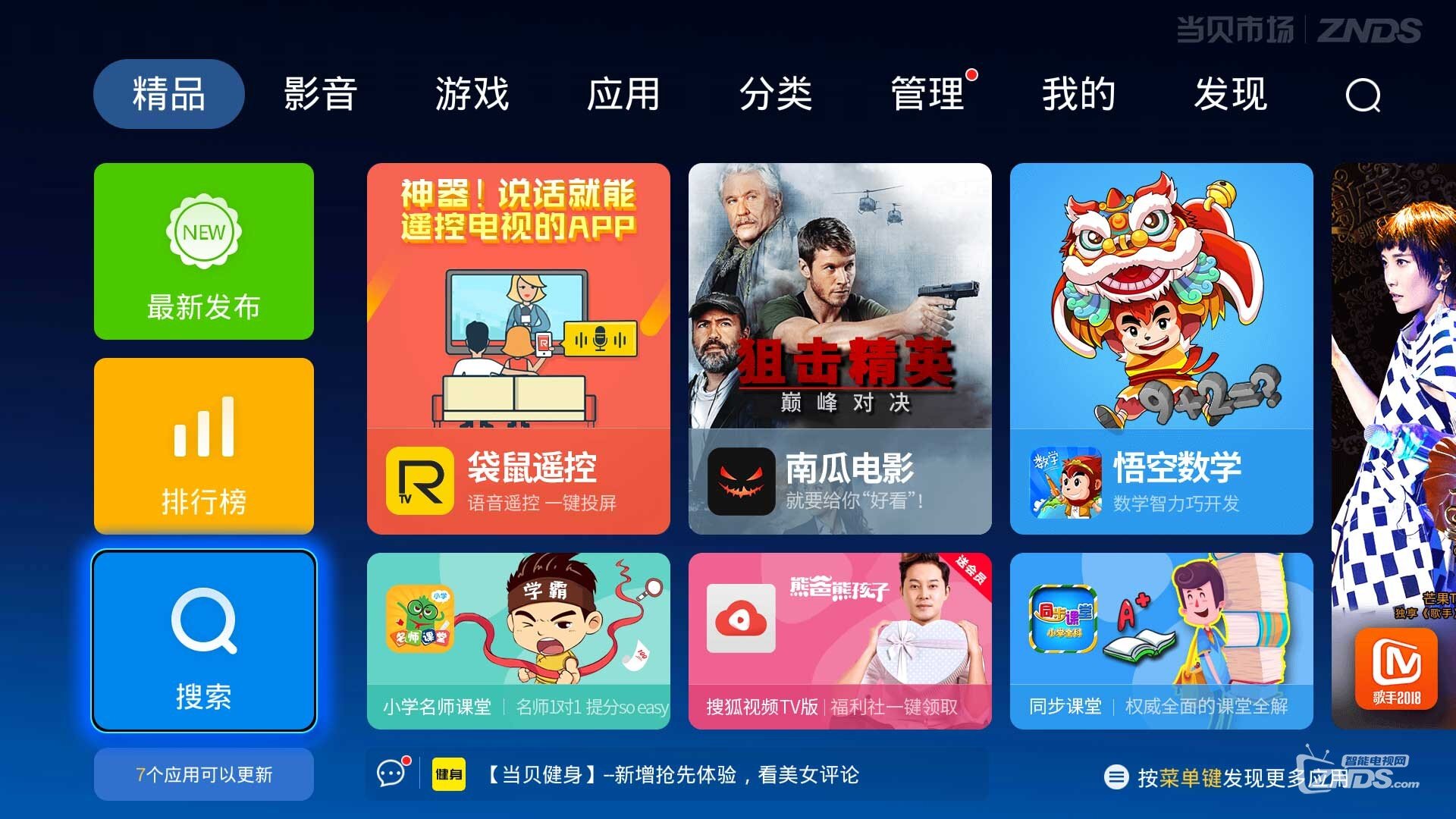 康佳LED46IS95D怎么装爱奇艺或者腾讯视频
