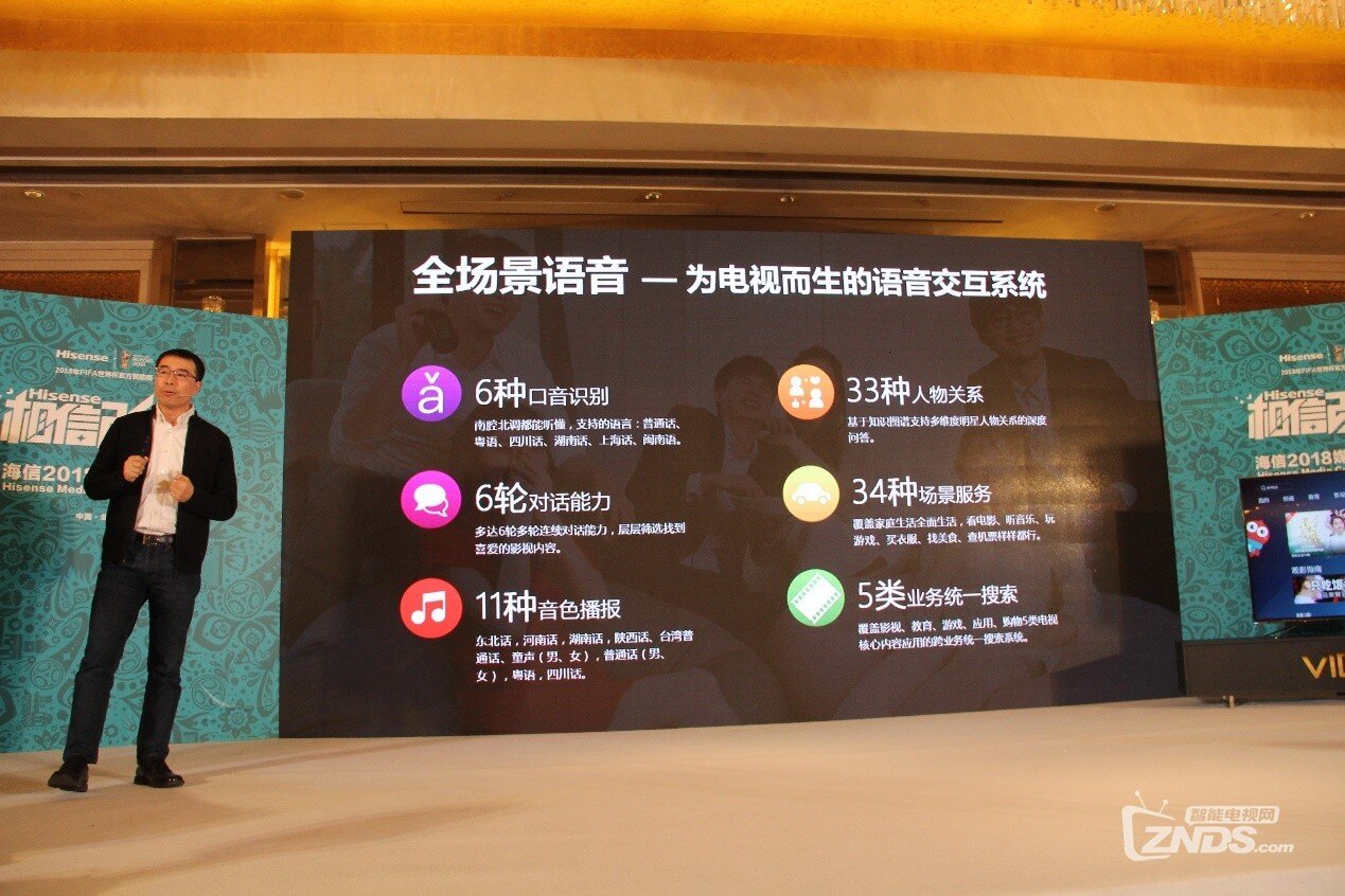 打通用户生活圈 海信发布VIDAA AI人工智能电视系统
