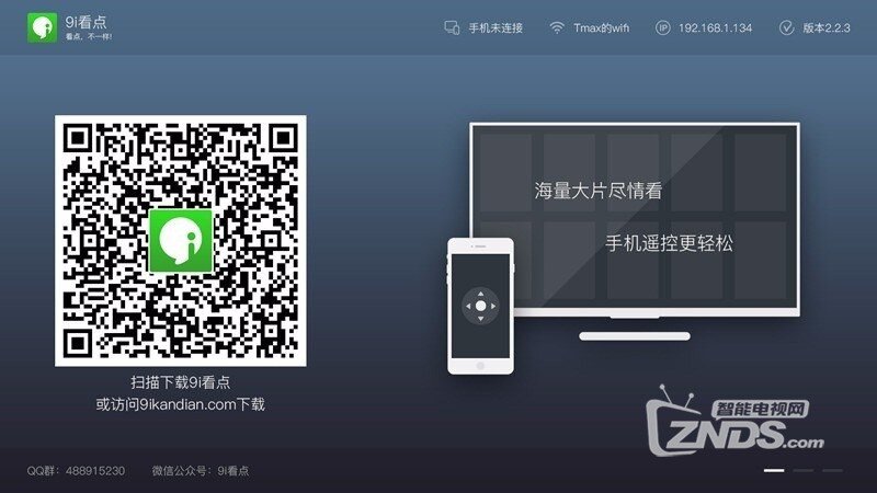 9i看点（版本3.29.0）免费方便的电视盒子助手