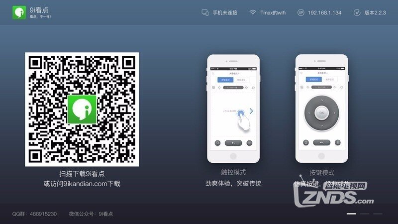 9i看点（版本3.29.0）免费方便的电视盒子助手