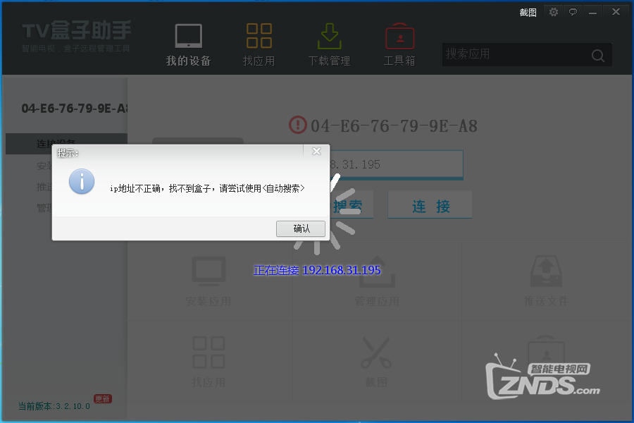 求教：盒子助手连不上乐视盒子new c1s