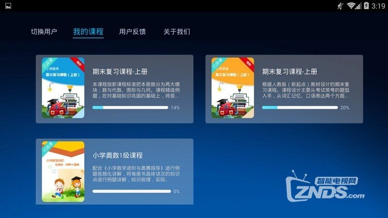 已知（版本1.0）开放性K12智能教育平台