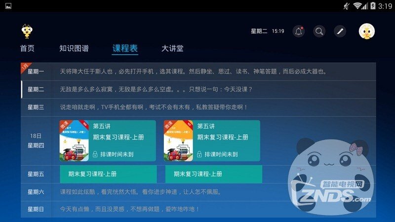 已知（版本1.0）开放性K12智能教育平台
