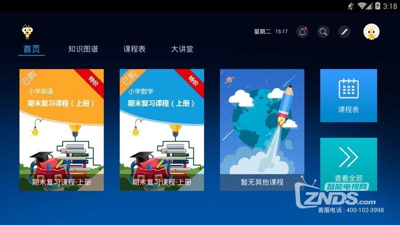 已知（版本1.0）开放性K12智能教育平台