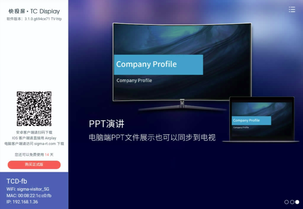 会议投屏利器-快投屏 TC Display