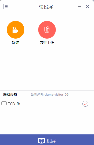 会议投屏利器-快投屏 TC Display