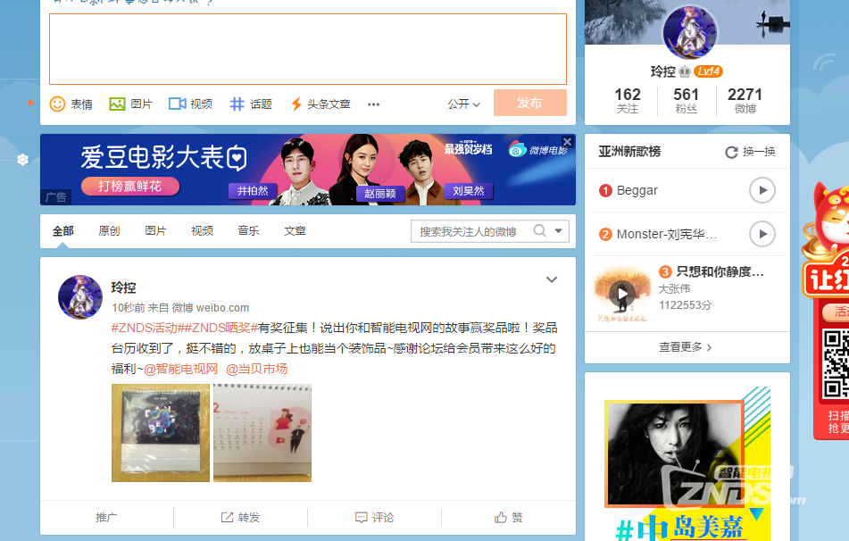 说出你和智能电视网的故事赢奖品啦活动奖品台历收到
