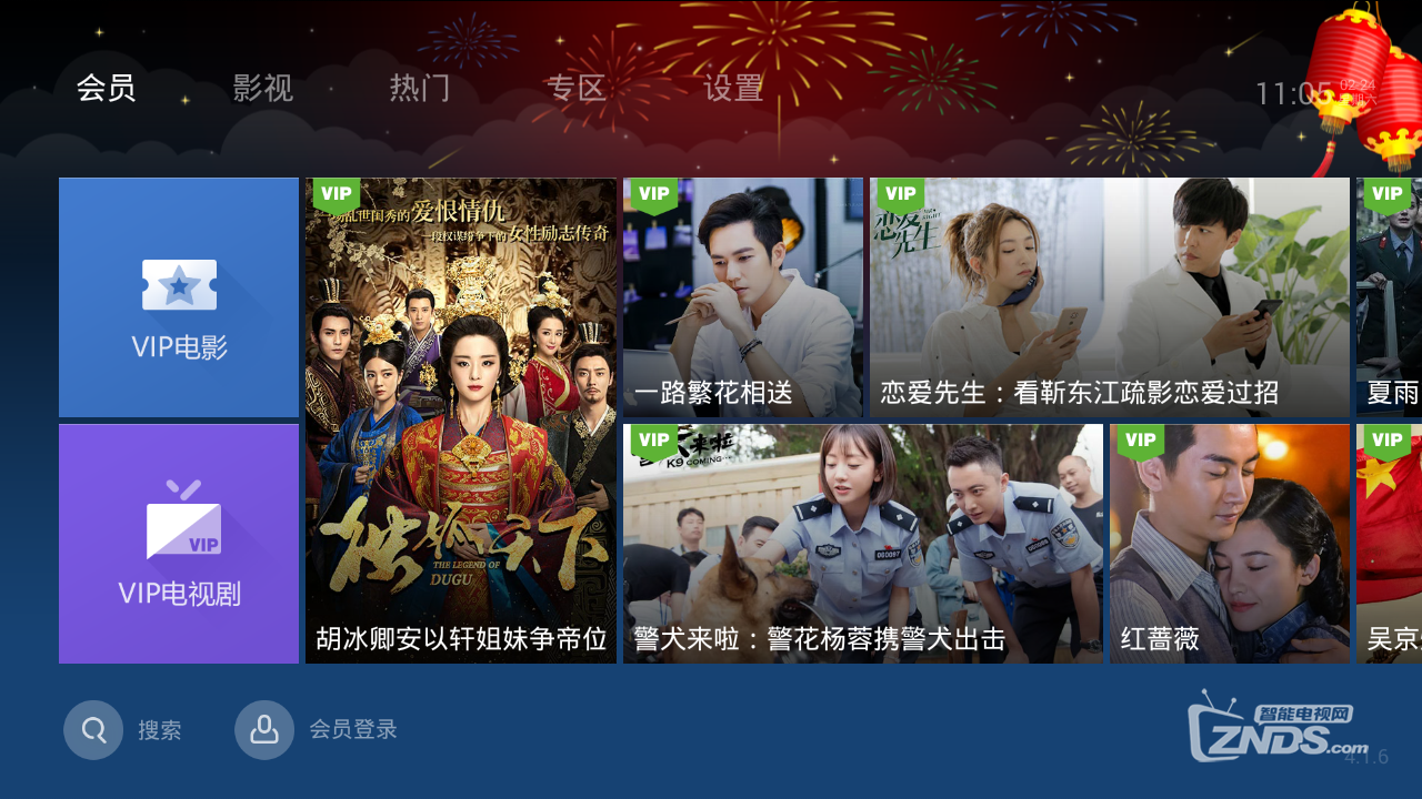 2018年2月24日更新云视听企鹅泰捷视频VIP超