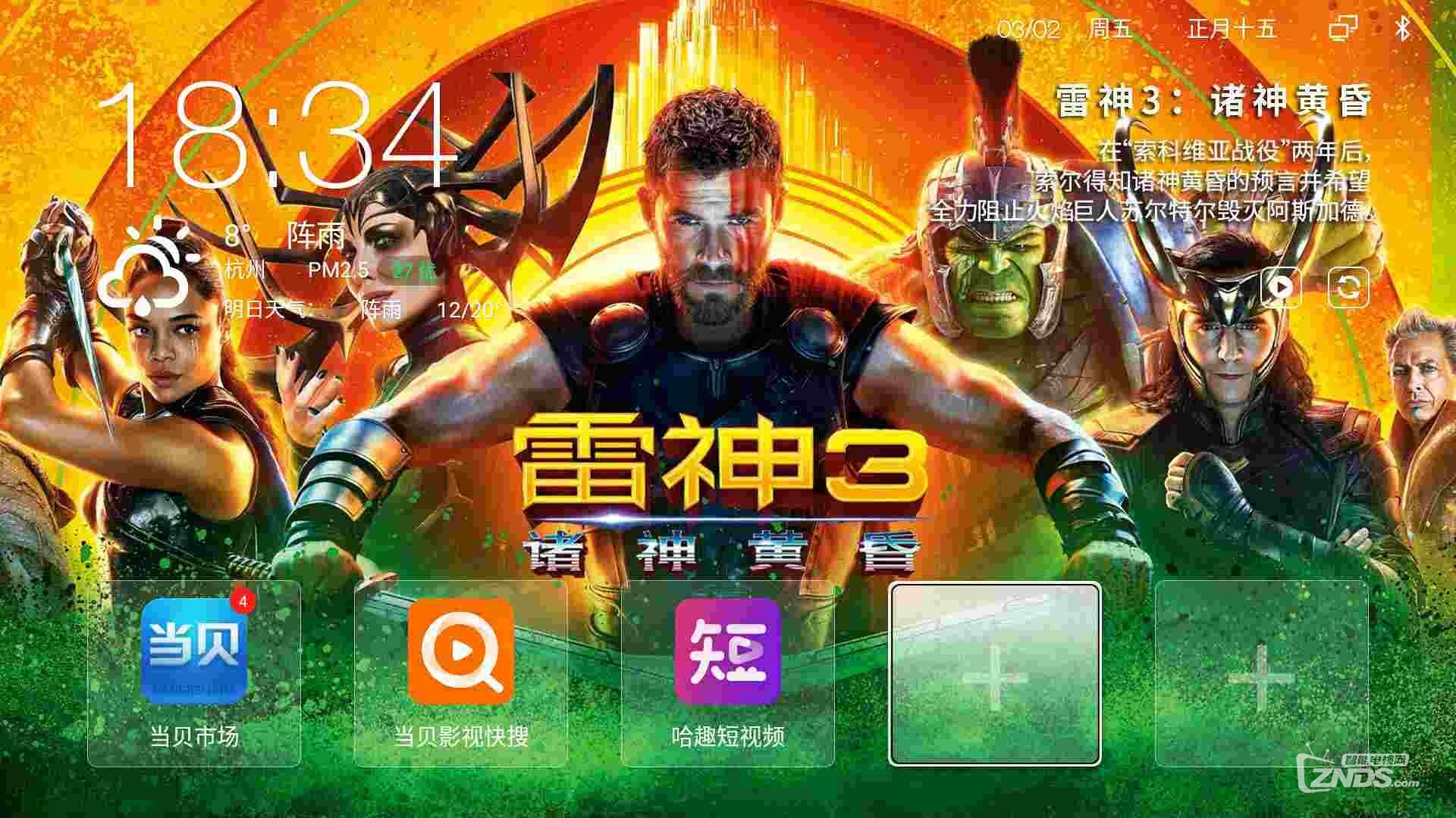 斐讯盒子T1刷入固件后替换当贝桌面自启动!