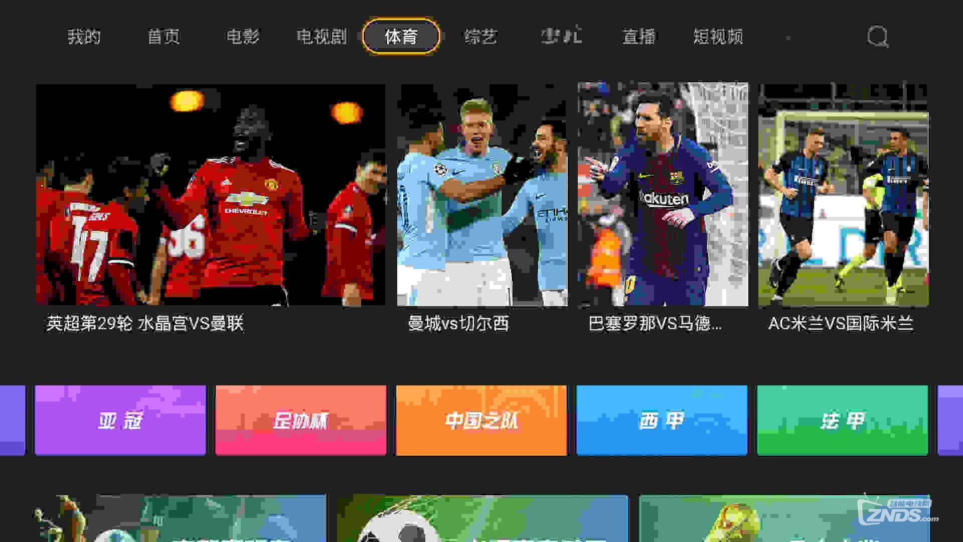 影视快搜更新：新增体育栏目，满足赛事需求