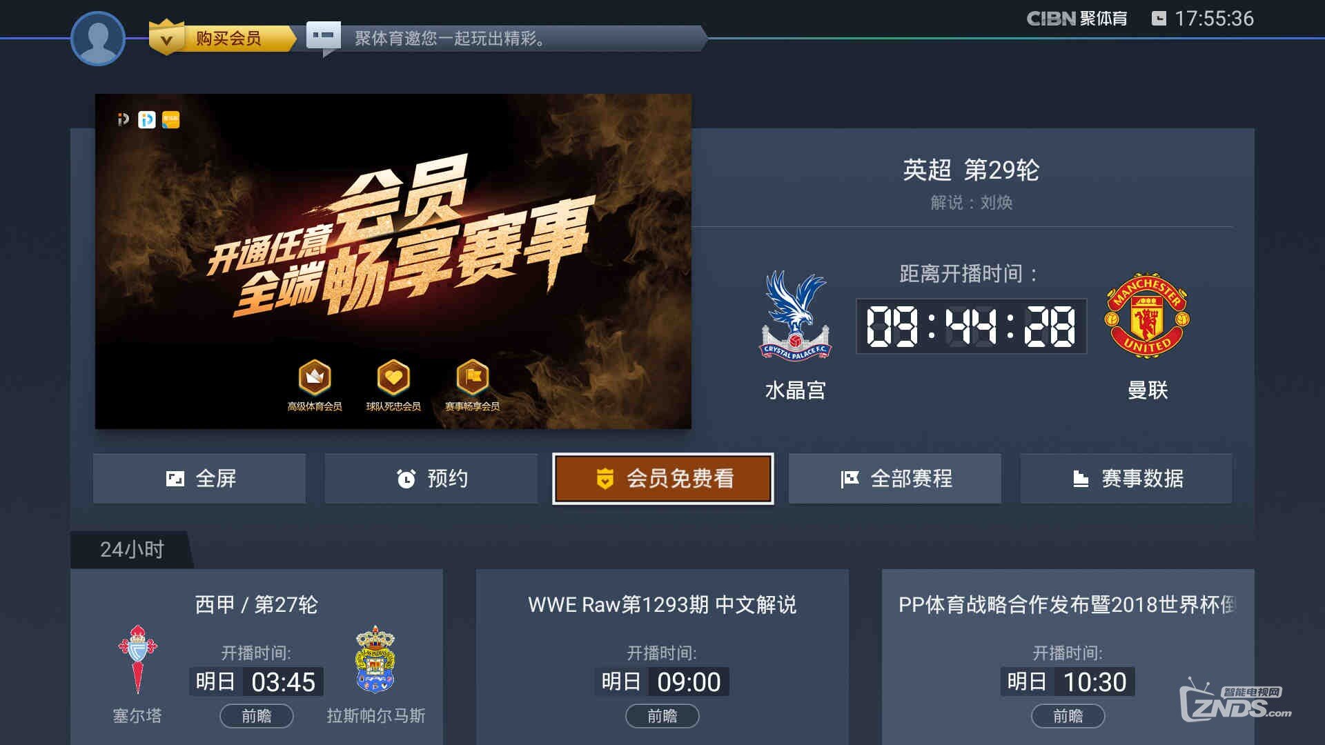 影视快搜更新：新增体育栏目，满足赛事需求