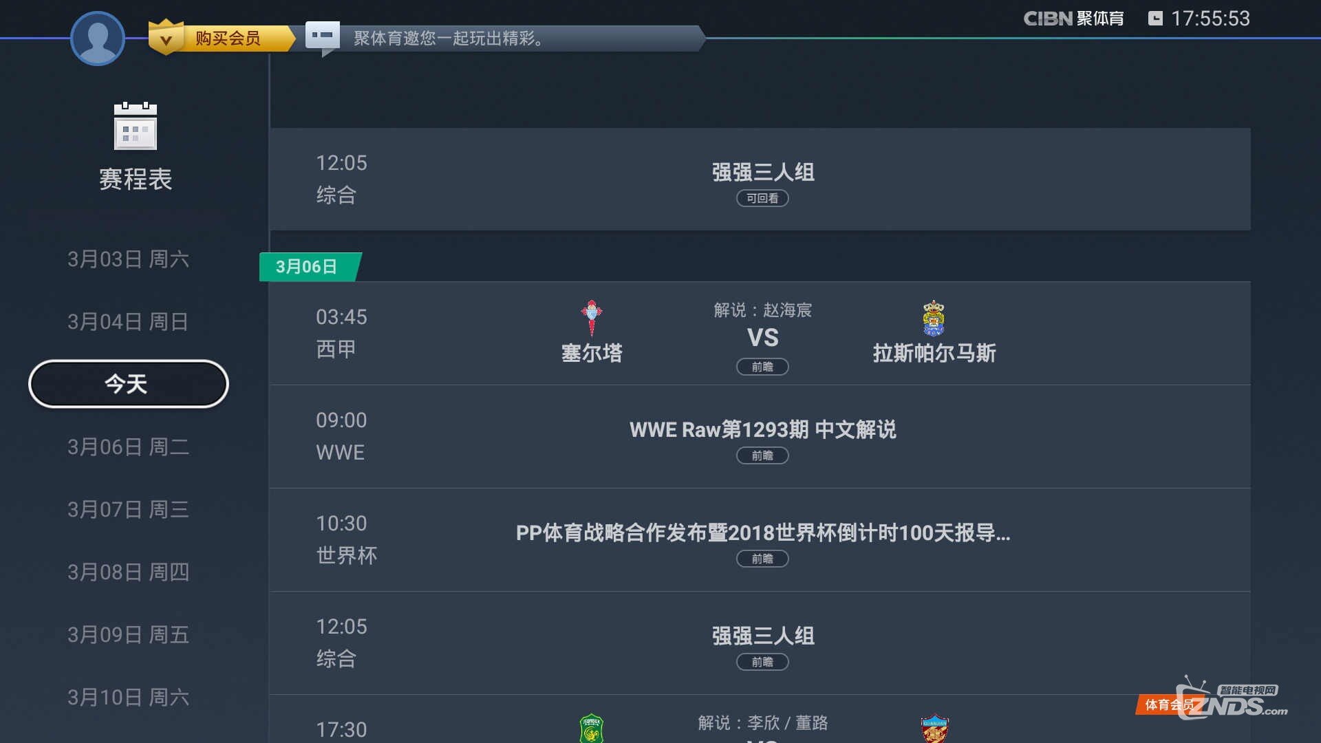 影视快搜更新：新增体育栏目，满足赛事需求