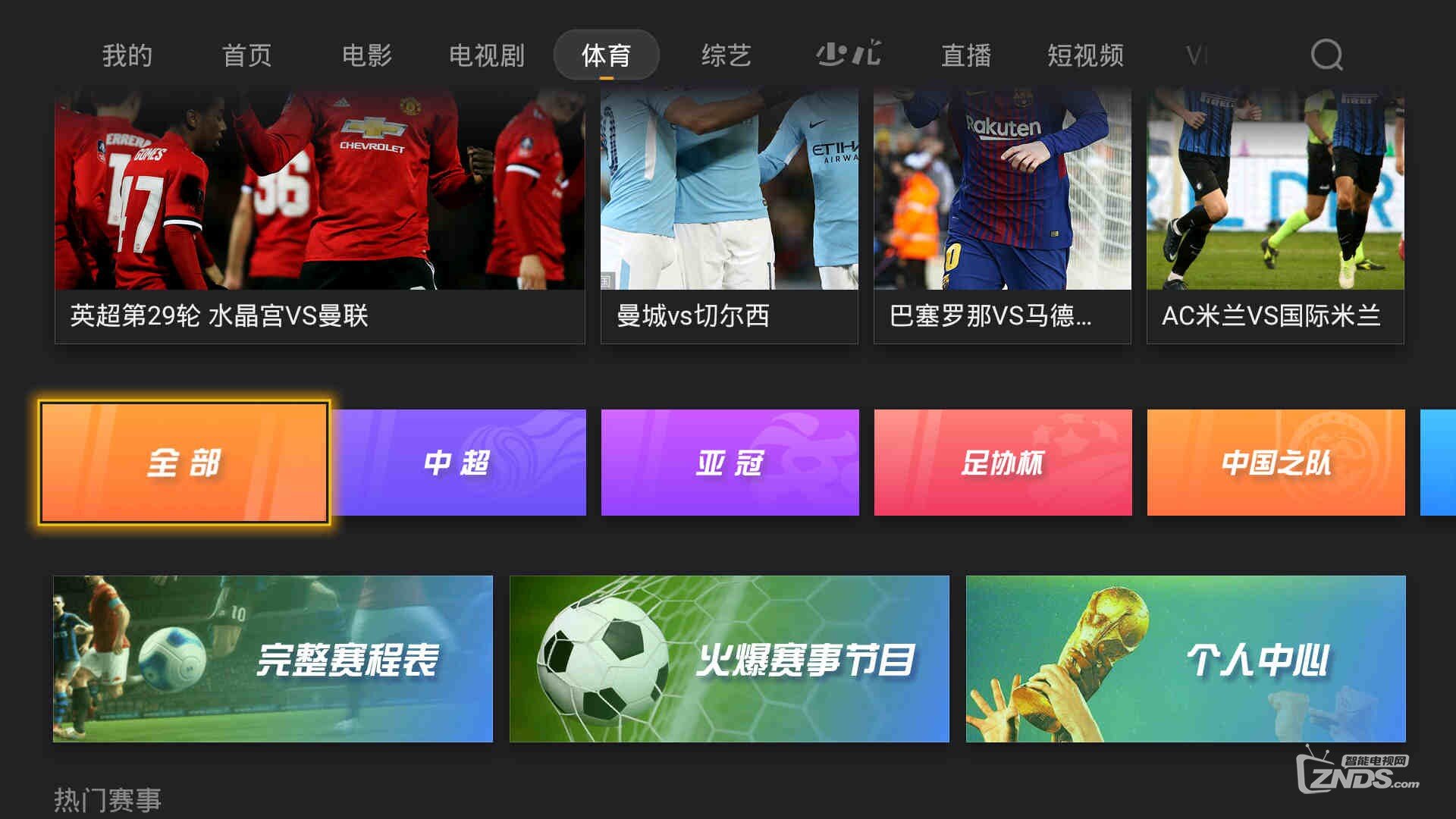 影视快搜更新：新增体育栏目，满足赛事需求