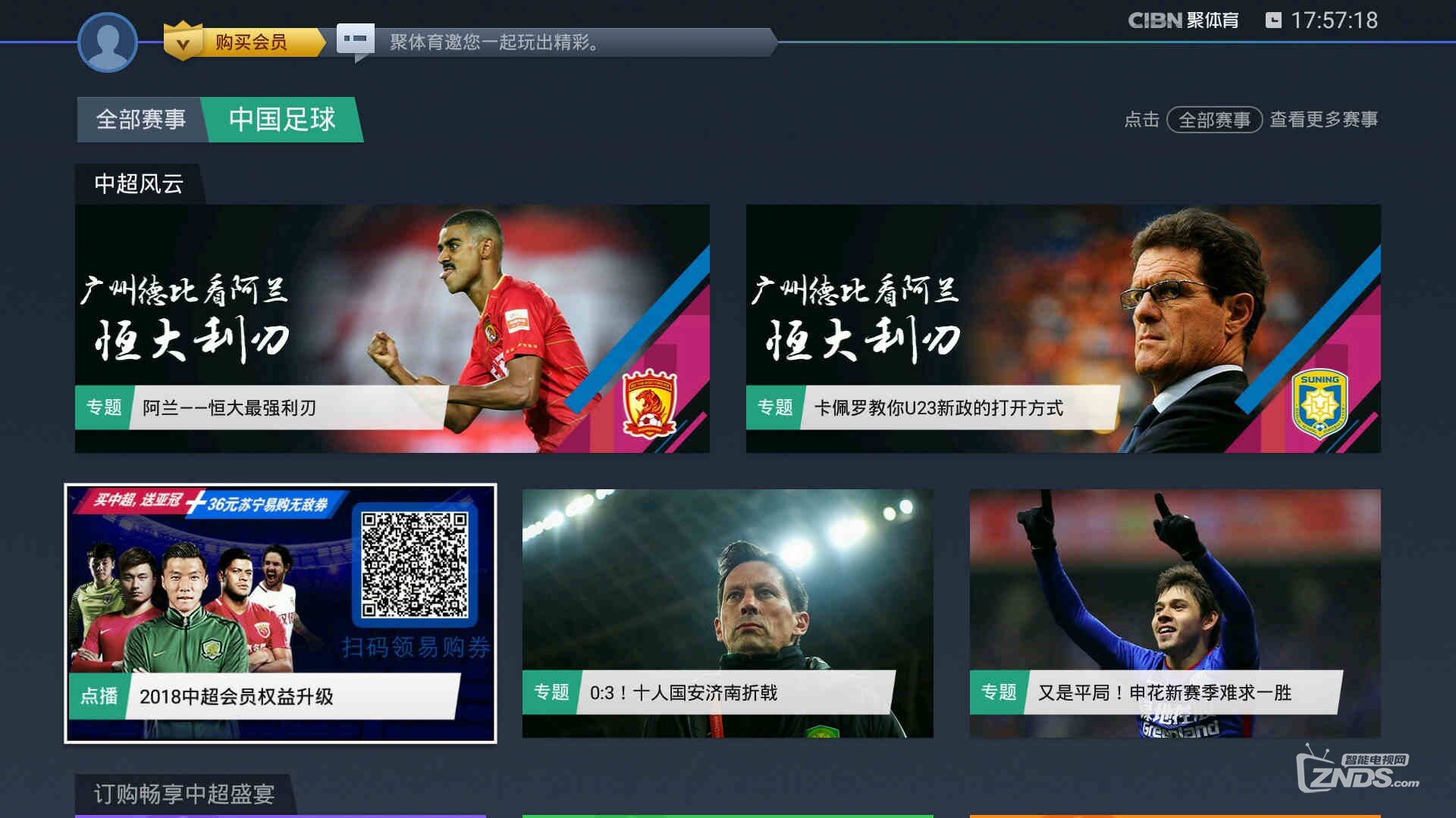 影视快搜更新：新增体育栏目，满足赛事需求