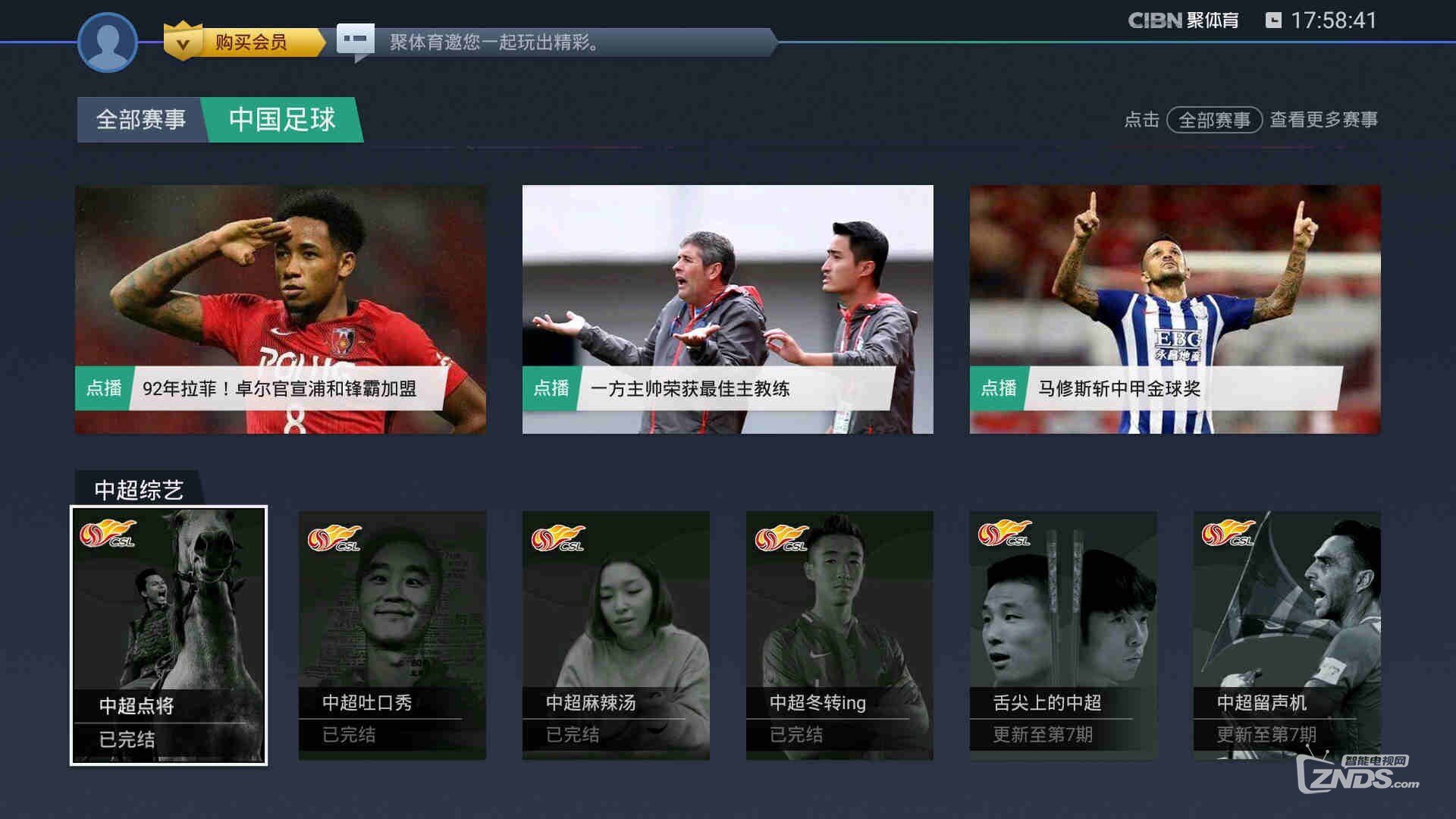 影视快搜更新：新增体育栏目，满足赛事需求
