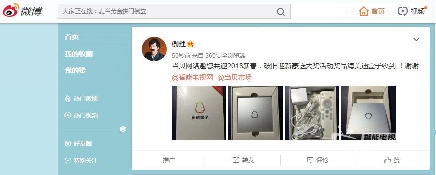 当贝网络邀您共迎2018新春，破旧迎新豪送大奖奖品收到 ！